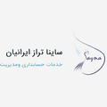 موسسه خدمات حسابداری و مدیریت ساینا تراز ایرانیان