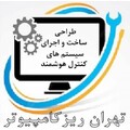تهران ریز کامپیوتر