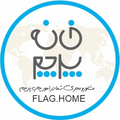 خانه پرچم