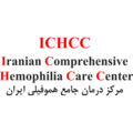 مرکز درمان جامع هموفیلی ایران