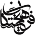 آروین آراد فرهیختگان