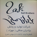 تولید و پخش برادران صافی مهراد