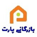 بازرگانی پارت