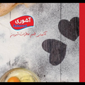 کارخانه کیک و کلوچه آشوری