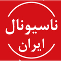صنایع الکتریکی ناسیونال ایران