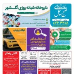 استخدام استان هرمزگان و شهر بندرعباس – ۱۲ آبان ۹۹ دو