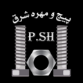 پیچ و مهره شرق