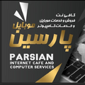 پارسین موبایل