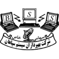 بهپردازان سیستم سپاهان