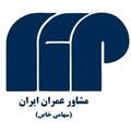 مشاور عمران ایران
