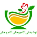 نوشیدنی کام و جان