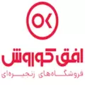 فروشگاه های زنجیره ای افق کوروش