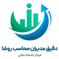 موسسه دقیق مدیران محاسب روشا