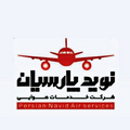 خدمات هوایی نوید پارسیان