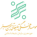 گیشه دار - موسسه فرهنگی تبلیغاتی بهمن سبز