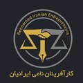 کارشناس فروش - کارآفرینان نامی ایرانیان
