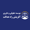 کارشناس تولید محتوا و پشتیبانی سایت - موسسه حقوقی آفرینش راه عدالت