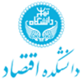 کارشناس اداری و اجرایی - دانشکده اقتصاد دانشگاه تهران