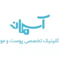 کلینیک آسمان