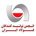 موسسه انجمن تولیدکنندگان فولاد ایران