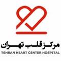 کمک بهیار - بیمارستان مرکز قلب تهران
