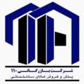 انباردار - بازرگانی 110 اصفهان