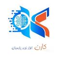 مدیر انبار - کارن افزار نوید پارسیان