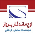 اوج ماندگار پرواز