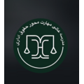 مدرسه عالی مهارت محور حقوق اداری عدل دیوان