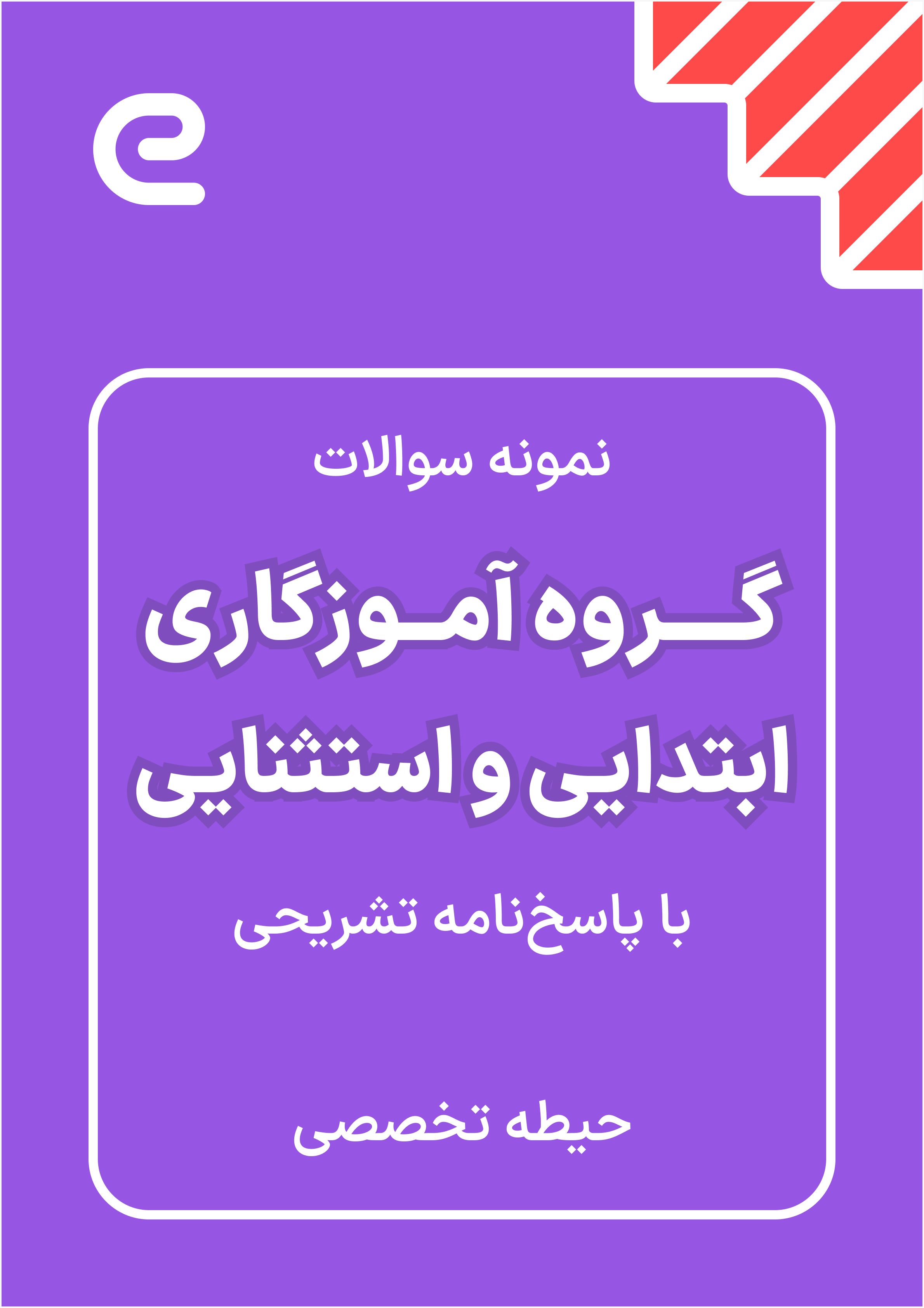 مشاغل آموزگاری