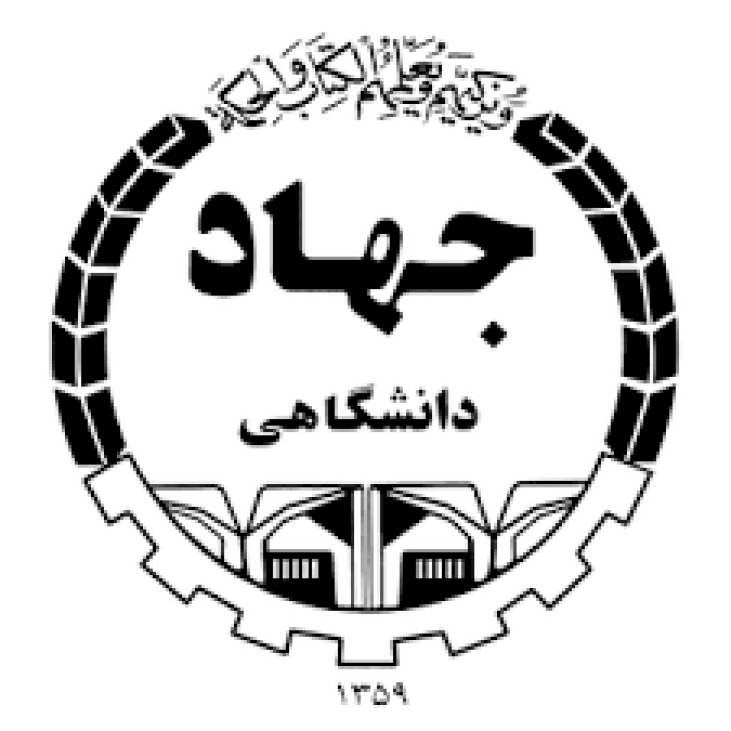جهاددانشگاهی